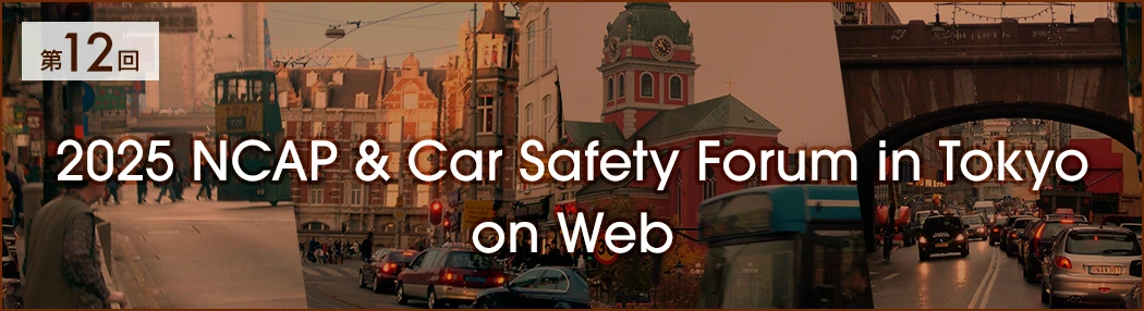 第12回「2025 NCAP & Car Safety Forum in Tokyo」on web