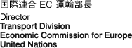 国際連合 EC 運輸部長