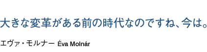 「将来、交通機関はすべてセパレートされるべきだと考えます。」エヴァ・モルナー